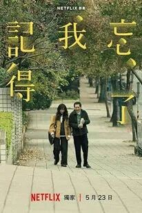 Forget You Not (2025) ไม่มีวันลืมเลือน