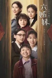 Six Sisters (2025) หกสาวสกุลเหอ