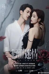 Kill Lover (2025) หน้ากากลวงรัก
