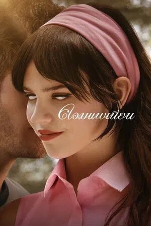Companion (2025) คอมแพเนียน [ พากย์ไทย HD ]
