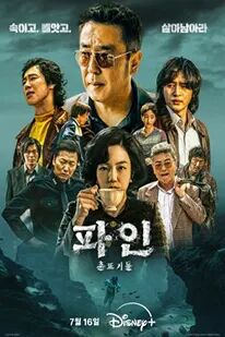 Low Life (2025) ชีวิตต่ำตม