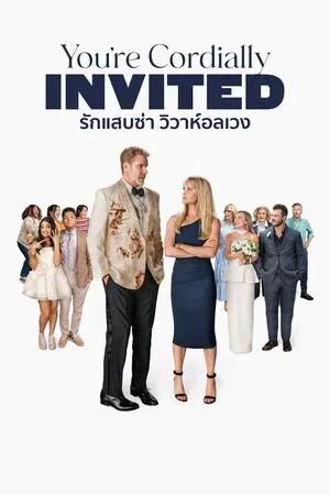Youre Cordially Invited (2025) รักแสบซ่า วิวาห์อลเวง [ พากย์ไทย HD ]