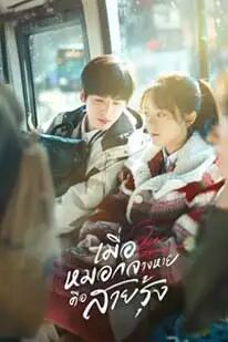 เมื่อหมอกจางหายคือสายรุ้ง (2025) Our Generation ซับไทย HD