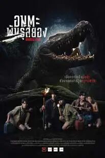 Immortal Species (2023) อมตะพันธุ์สยอง [ พากย์ไทย HD ]