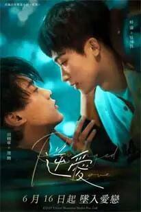 ศัตรูหัวใจ คือแฟนใหม่ผมเอง (2025) Revenged Love